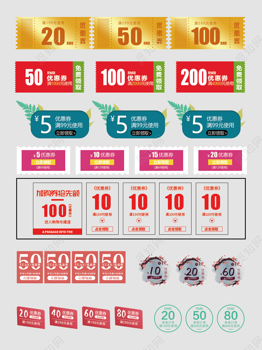 春天优惠券抢先领免费领取电商淘宝天猫