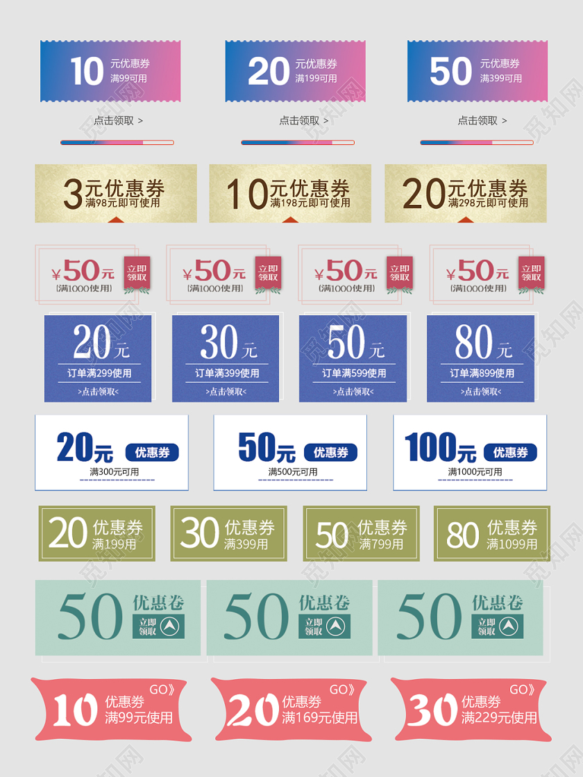 春天优惠券无门槛购物满减电商淘宝天猫