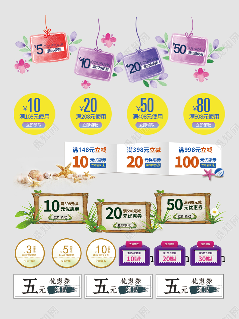 春天优惠券优惠季点击领取电商淘宝天猫