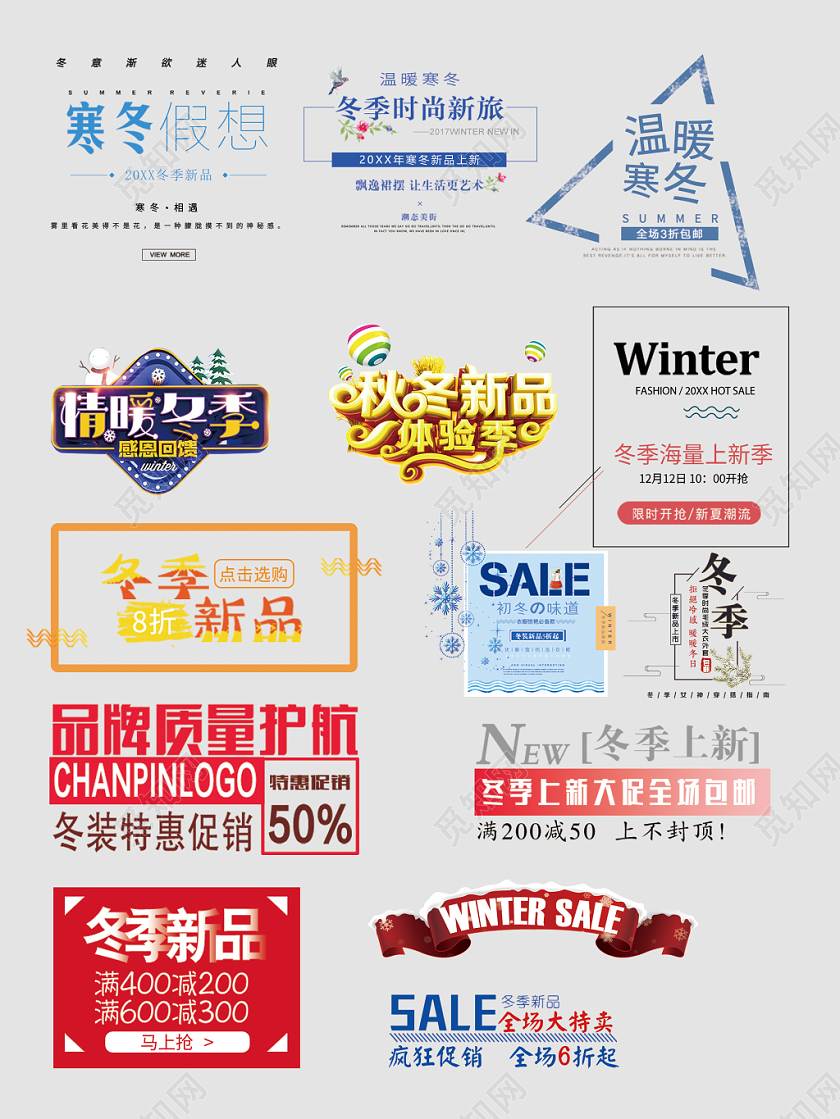 冬天冬季冬装服装文字排版电商淘宝天猫