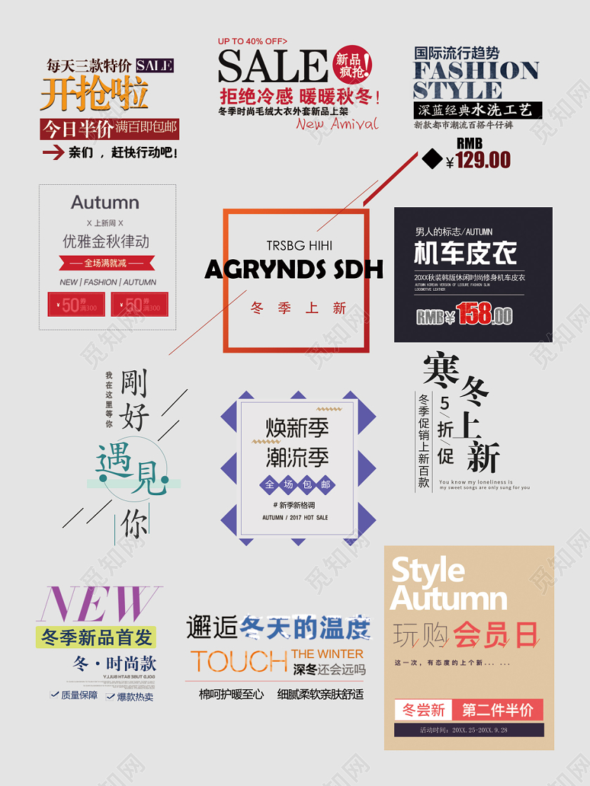 冬天冬季文字排版电商淘宝天猫