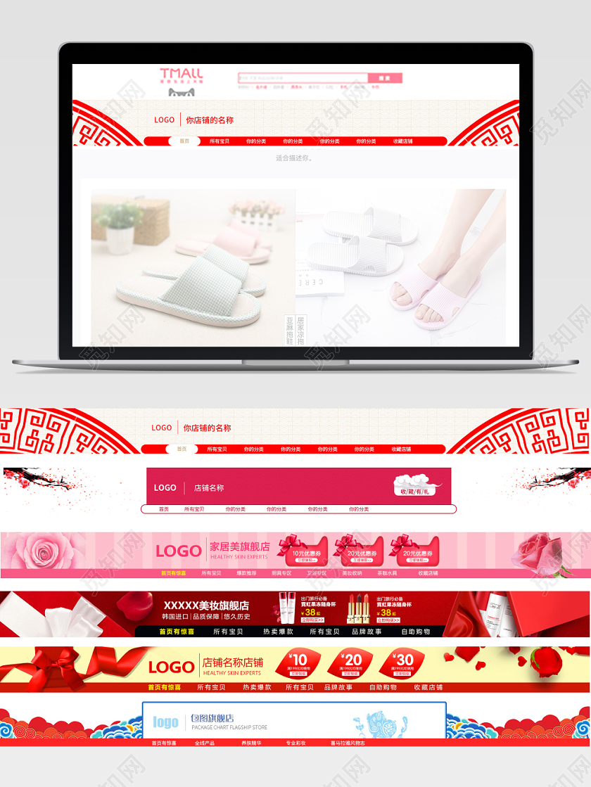 家居美妆雨伞店招电商天猫淘宝模板