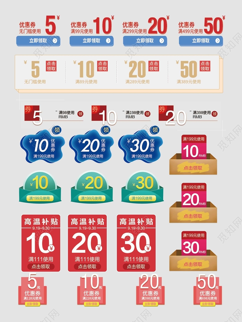 零食优惠券高温补贴点击领取电商淘宝天猫