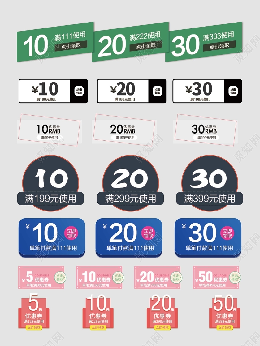 零食优惠券点击领取购物优惠电商淘宝天猫