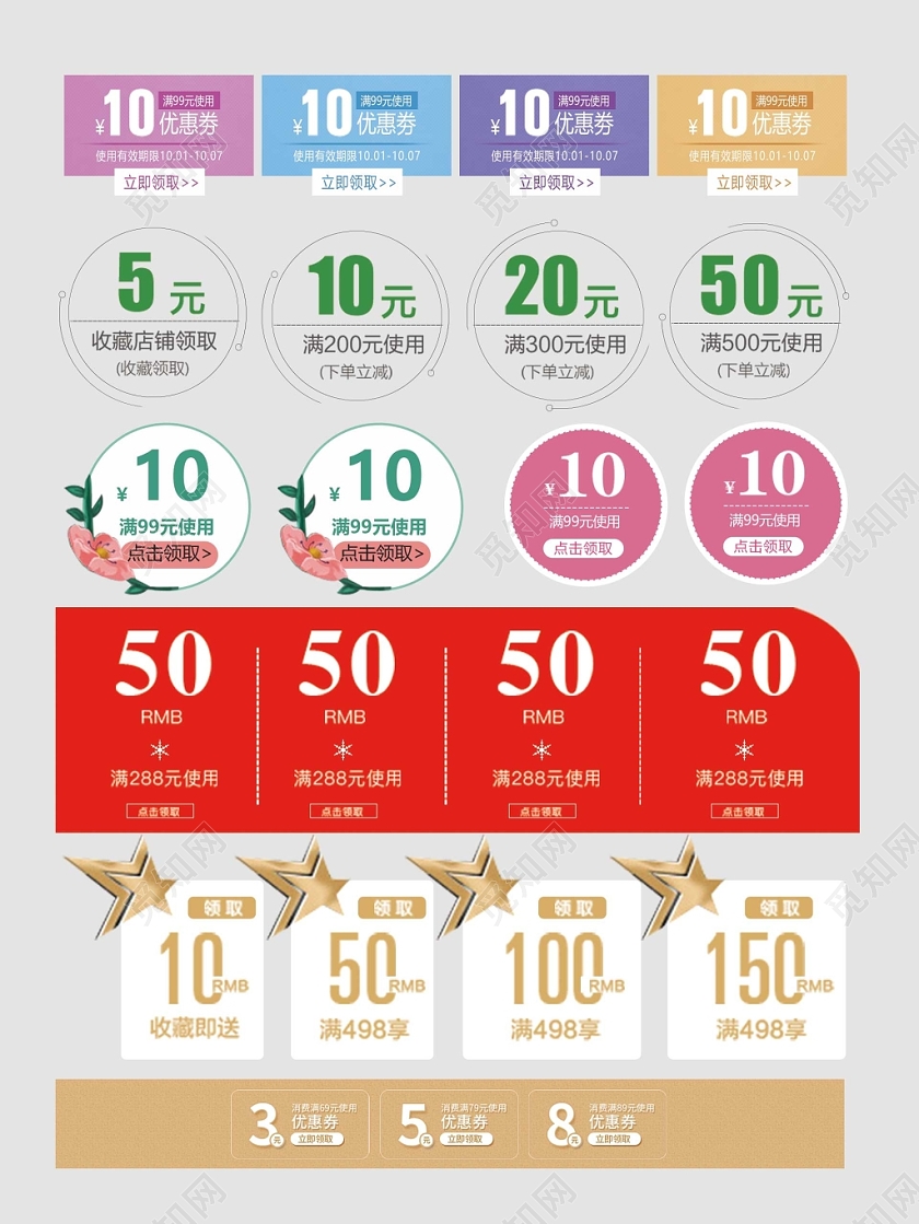 美食优惠券下单立减立即领取电商淘宝天猫