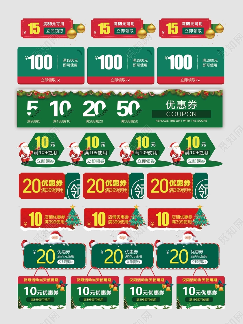 年货券圣诞节优惠券下单优惠折扣促销电商淘宝天猫