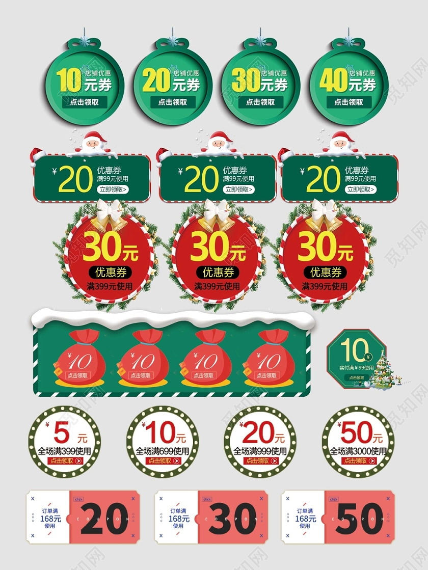 圣诞节优惠券下单立减折扣优惠电商淘宝天猫