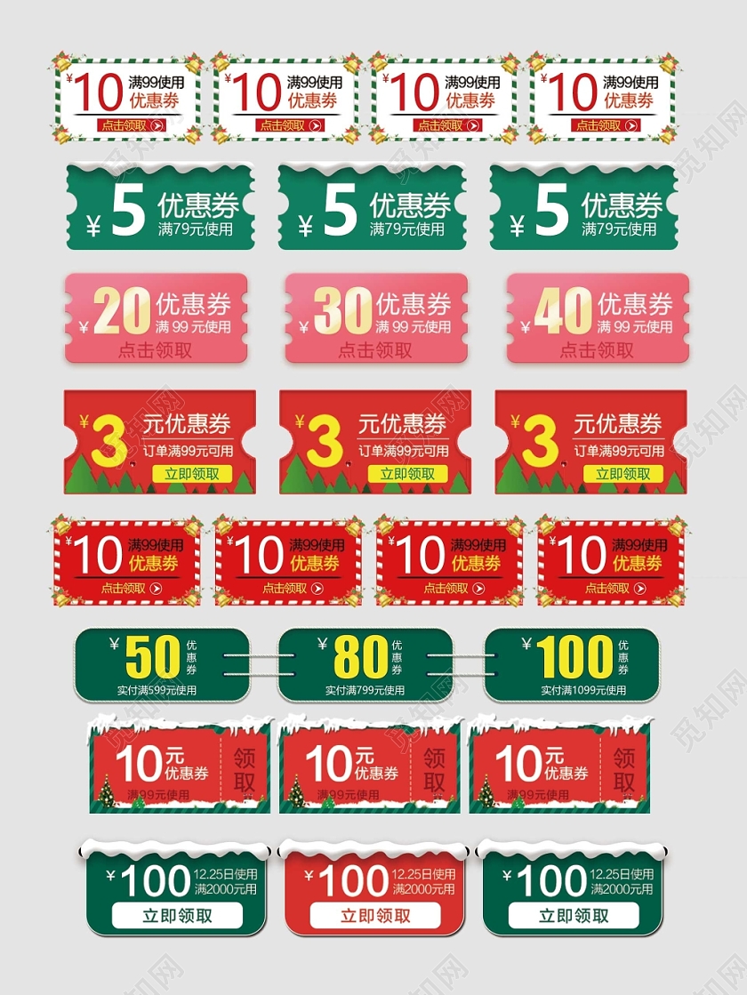 圣诞节优惠券下单立减购物优惠电商淘宝天猫