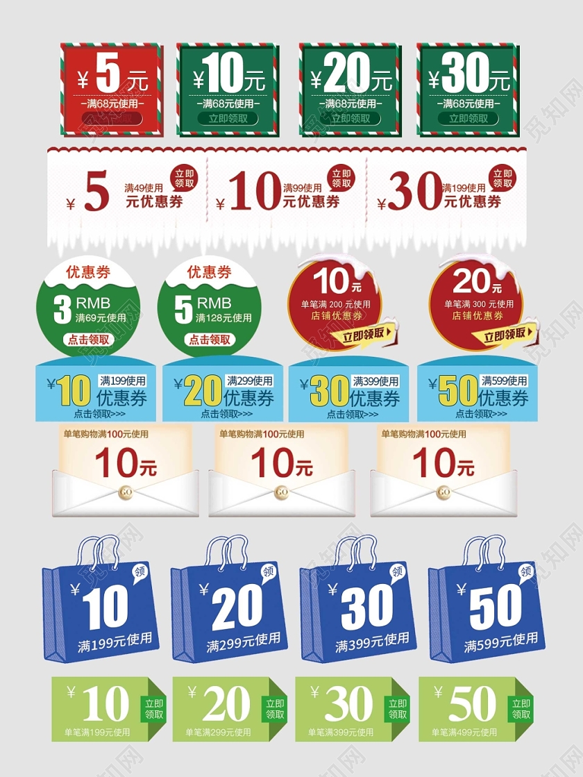 圣诞节优惠券下单立减立即领取电商淘宝天猫