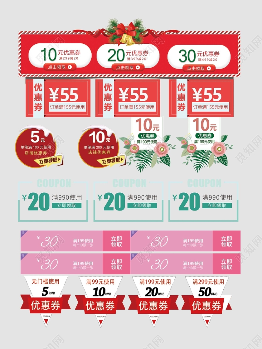 圣诞节优惠券下单优惠购物促销电商淘宝天猫