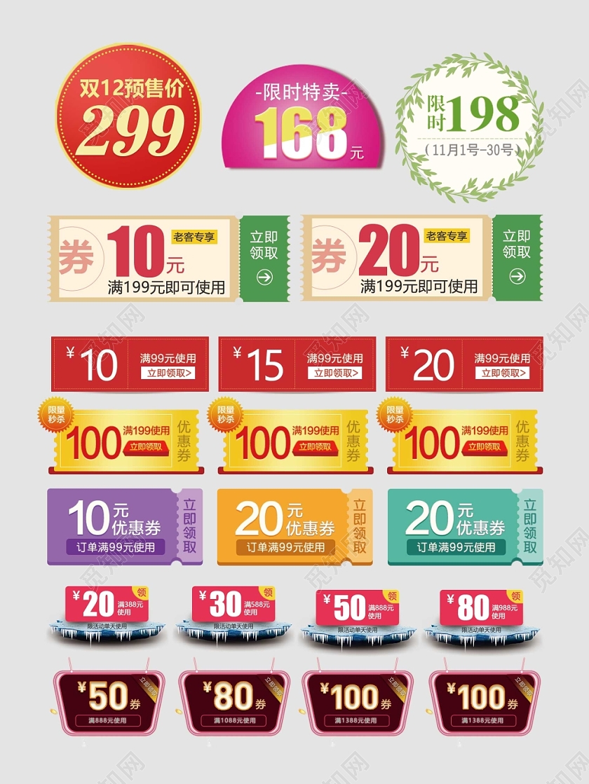 双十一双十二优惠促销标签电商淘宝天猫