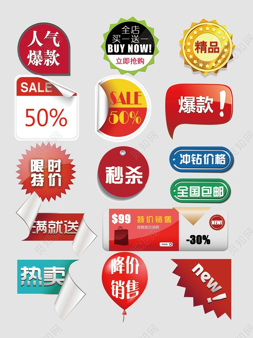 贴纸包邮促销标签电商淘宝天猫