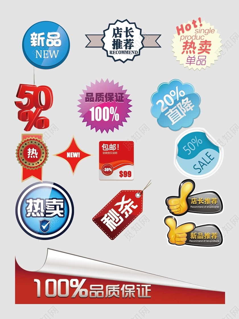 贴纸包邮促销标签电商淘宝天猫