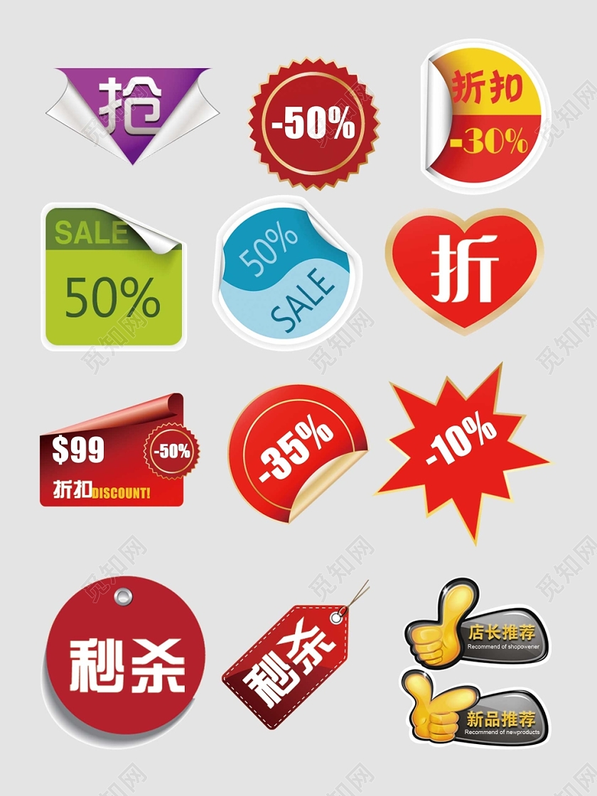 贴纸包邮促销标签电商淘宝天猫