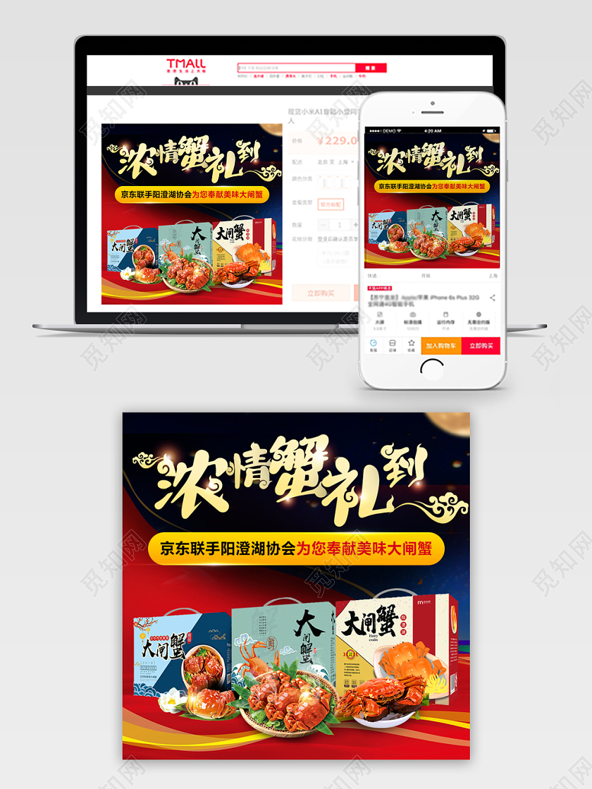 电商淘宝大闸蟹火爆促销主图