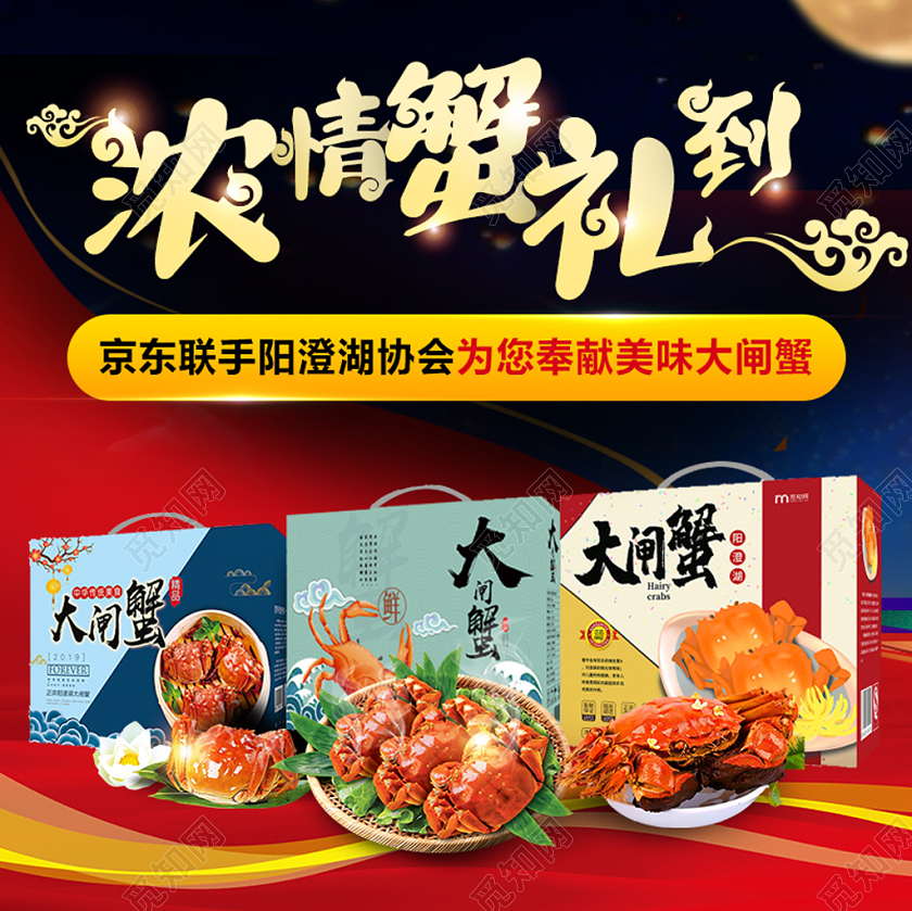 电商淘宝大闸蟹火爆促销主图