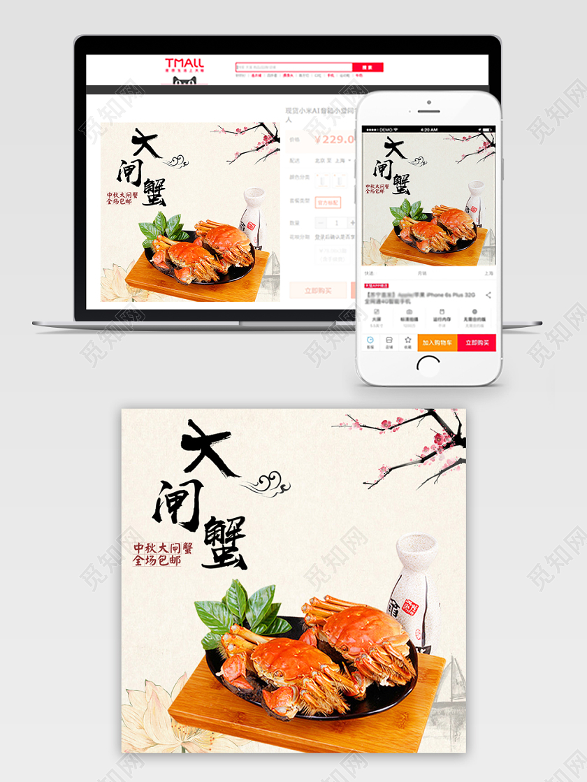 电商淘宝大闸蟹复古活动主图