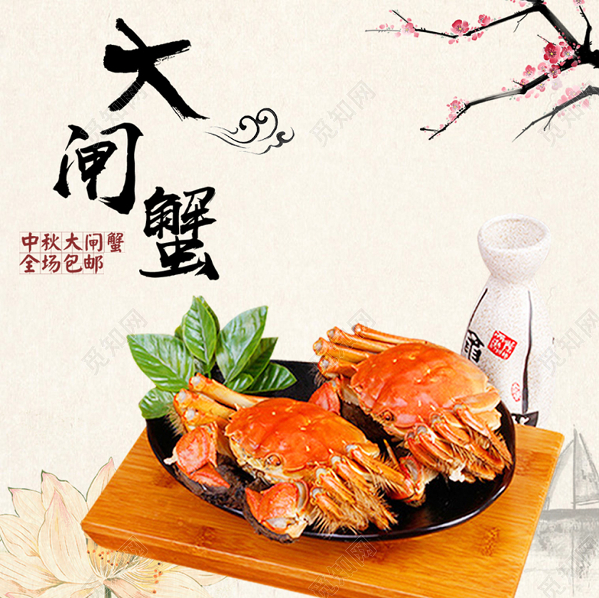 电商淘宝大闸蟹复古活动主图