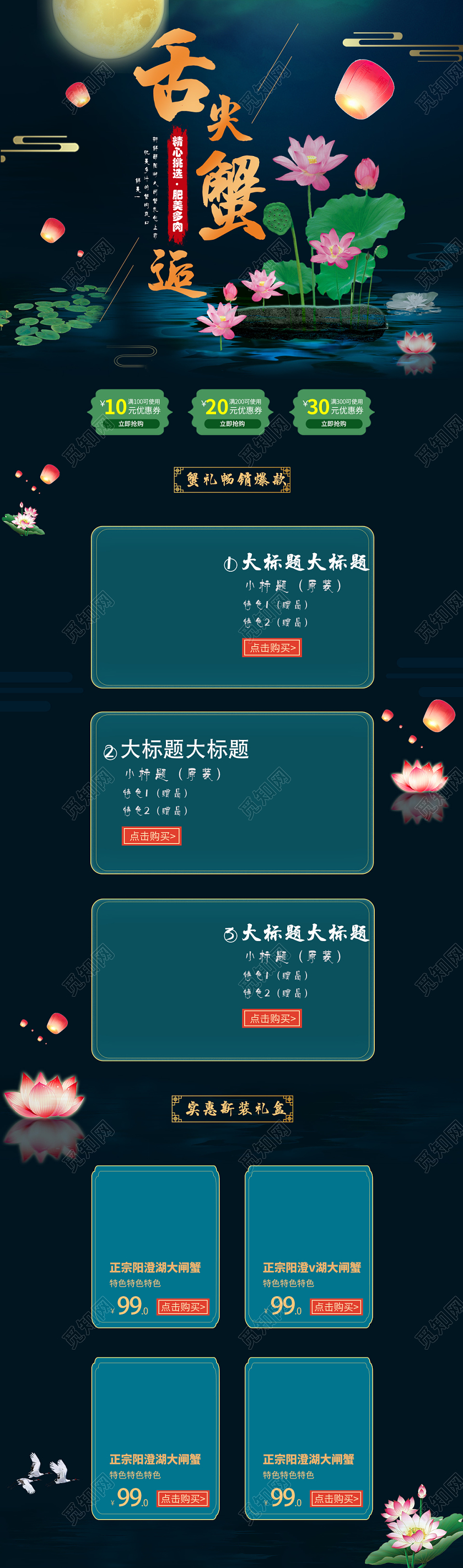 简约中国风大闸蟹促销PC端首页电商淘宝