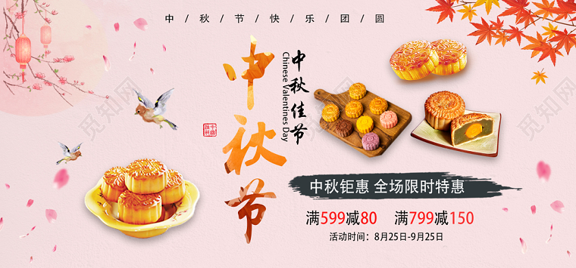节日庆典中秋美食类通用中秋节海报