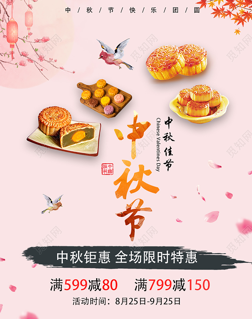 节日庆典中秋美食类通用中秋节海报