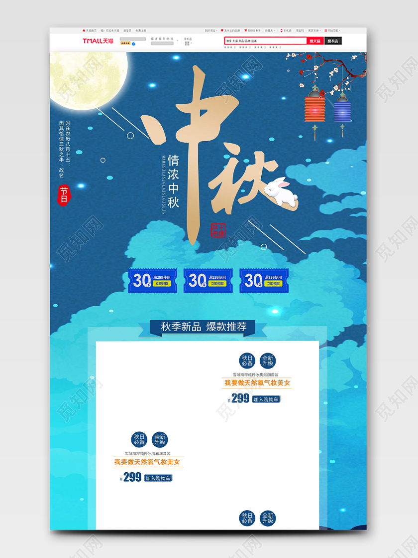 节日庆典中秋中秋类通用中秋节pc端首页