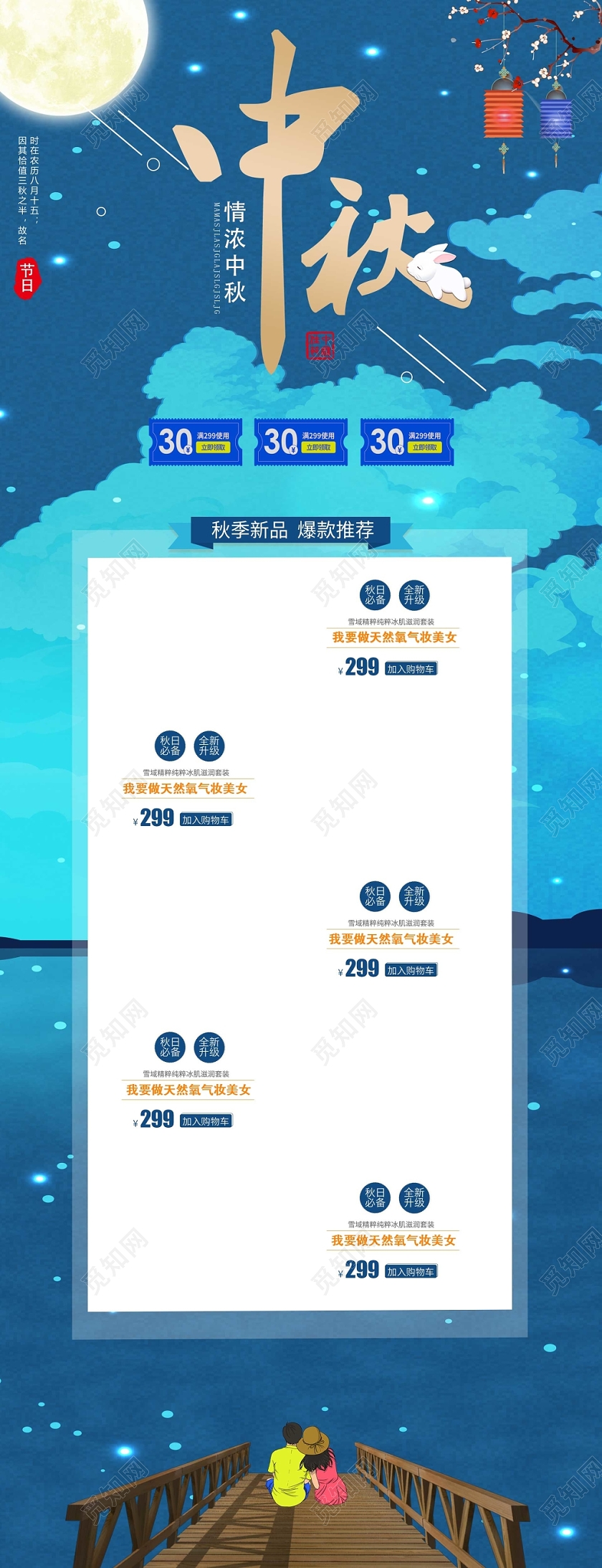 节日庆典中秋中秋类通用中秋节pc端首页