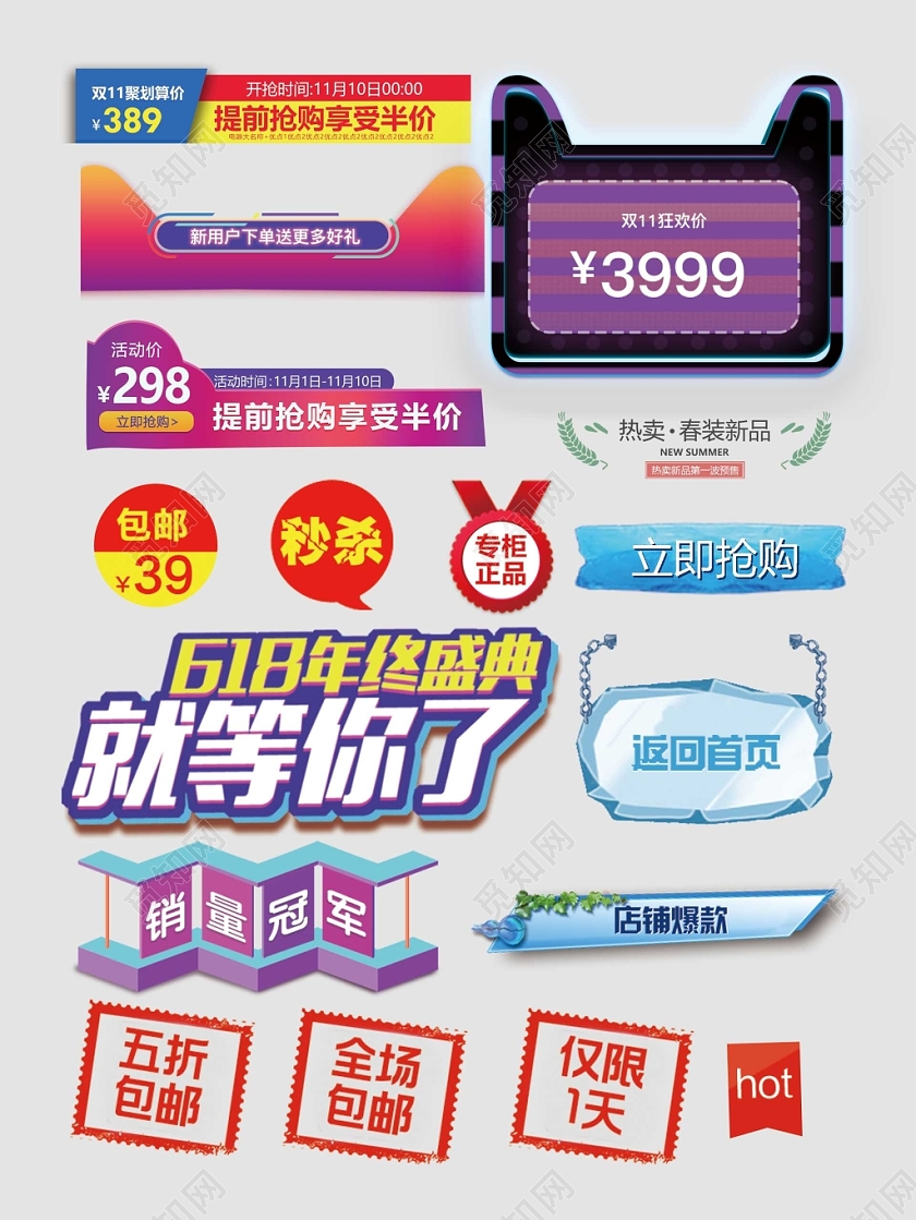 价格促销标签优惠券电商淘宝天猫