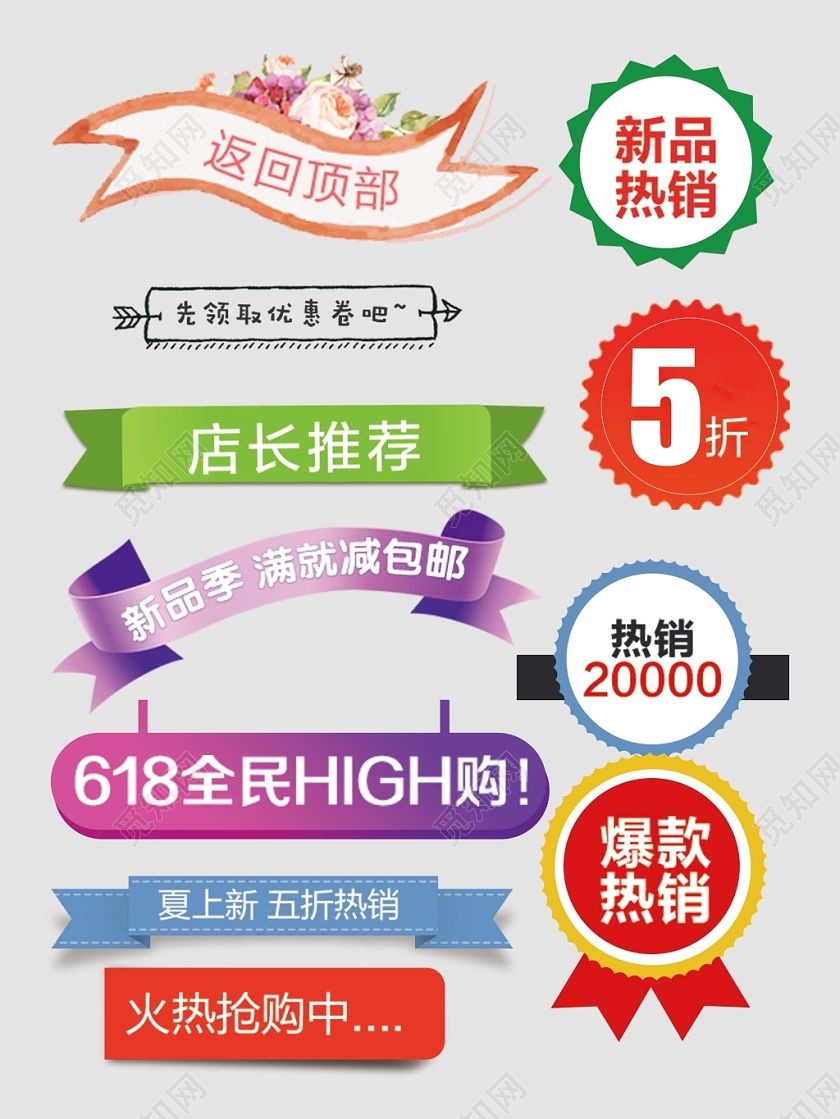 价格促销标签优惠券电商淘宝天猫