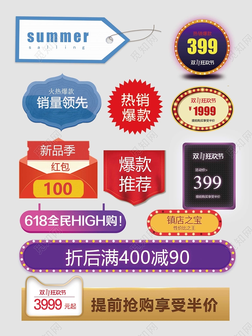 价格促销标签优惠券电商淘宝天猫
