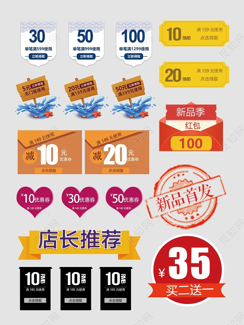 价格促销标签优惠券电商淘宝天猫