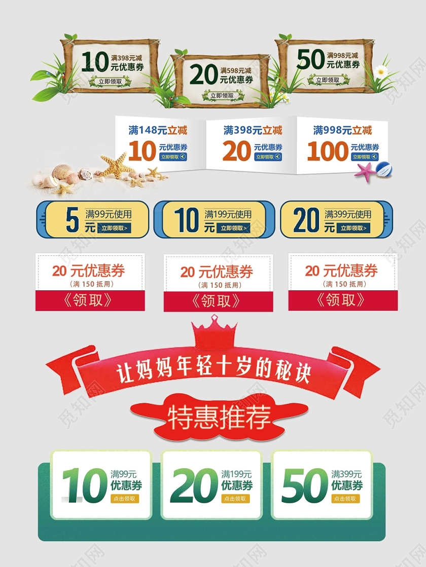 价格促销标签优惠券电商淘宝天猫