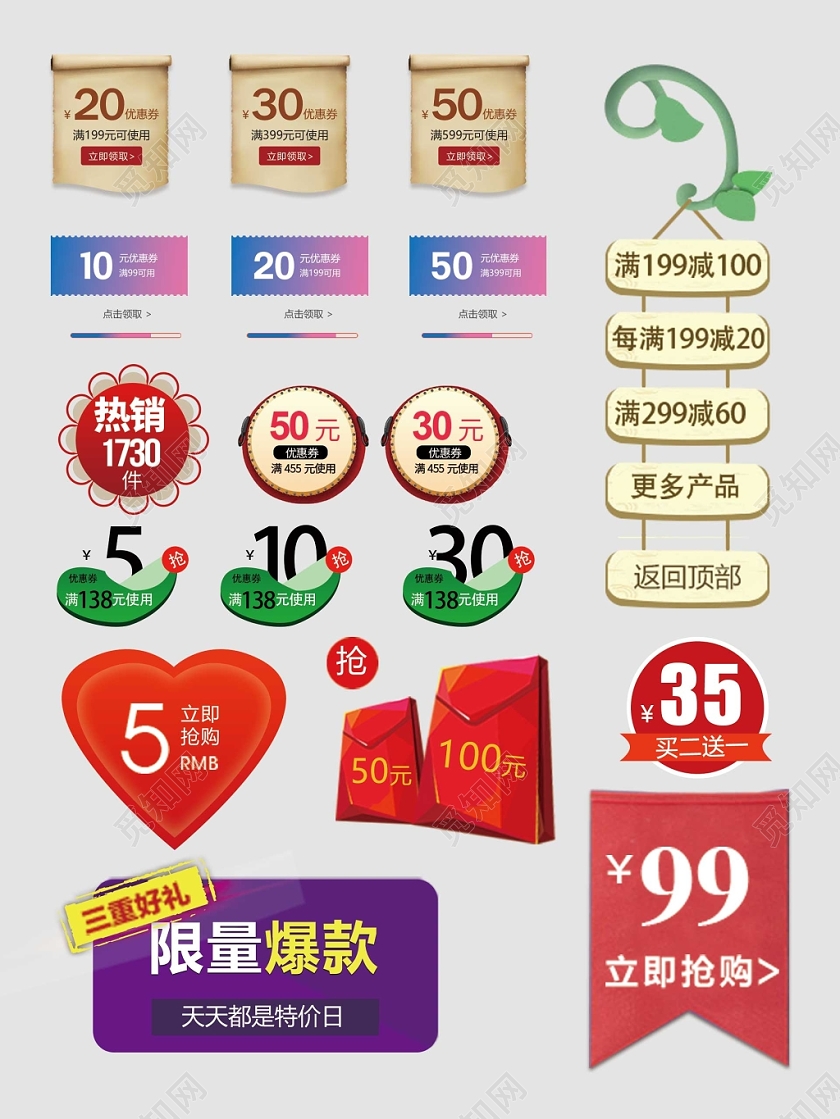 价格促销标签优惠券电商淘宝天猫