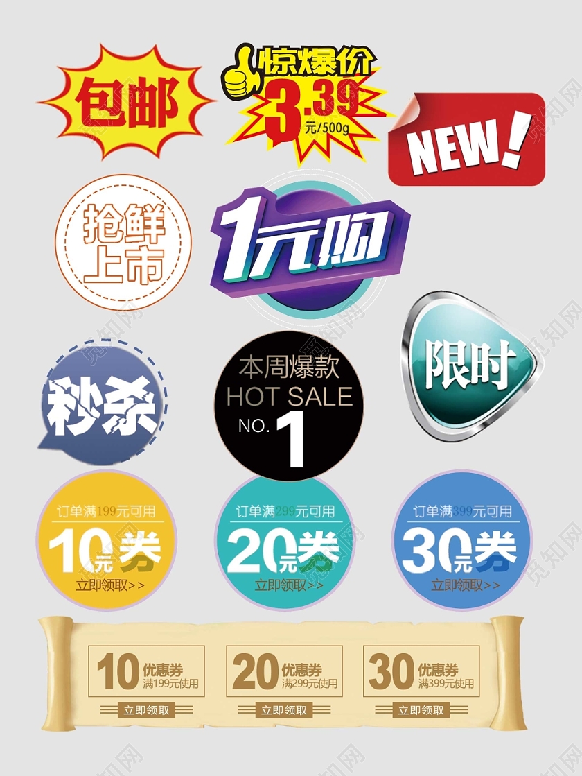 价格促销标签优惠券电商淘宝天猫