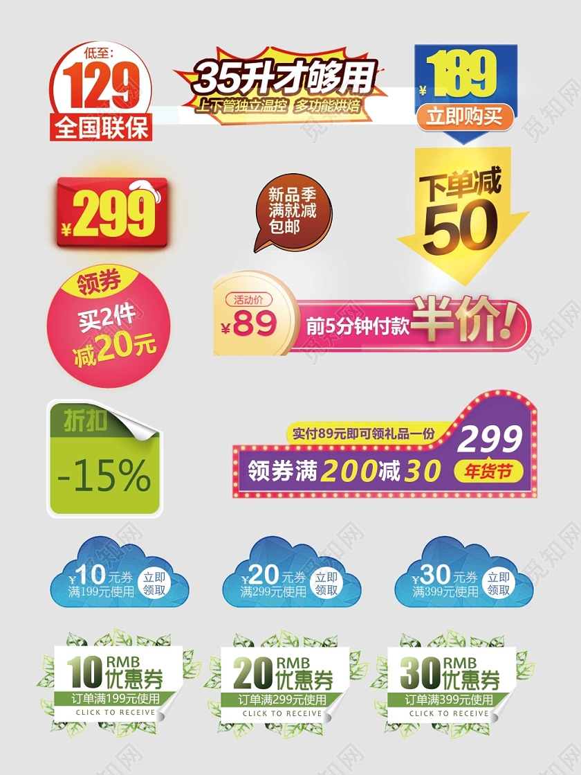 价格促销标签优惠券电商淘宝天猫