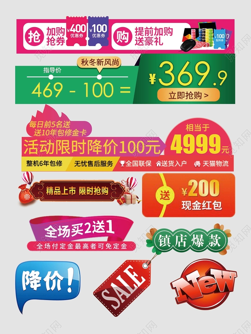 价格促销标签优惠券电商淘宝天猫