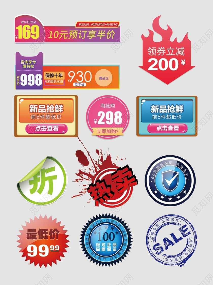 价格促销标签优惠券电商淘宝天猫