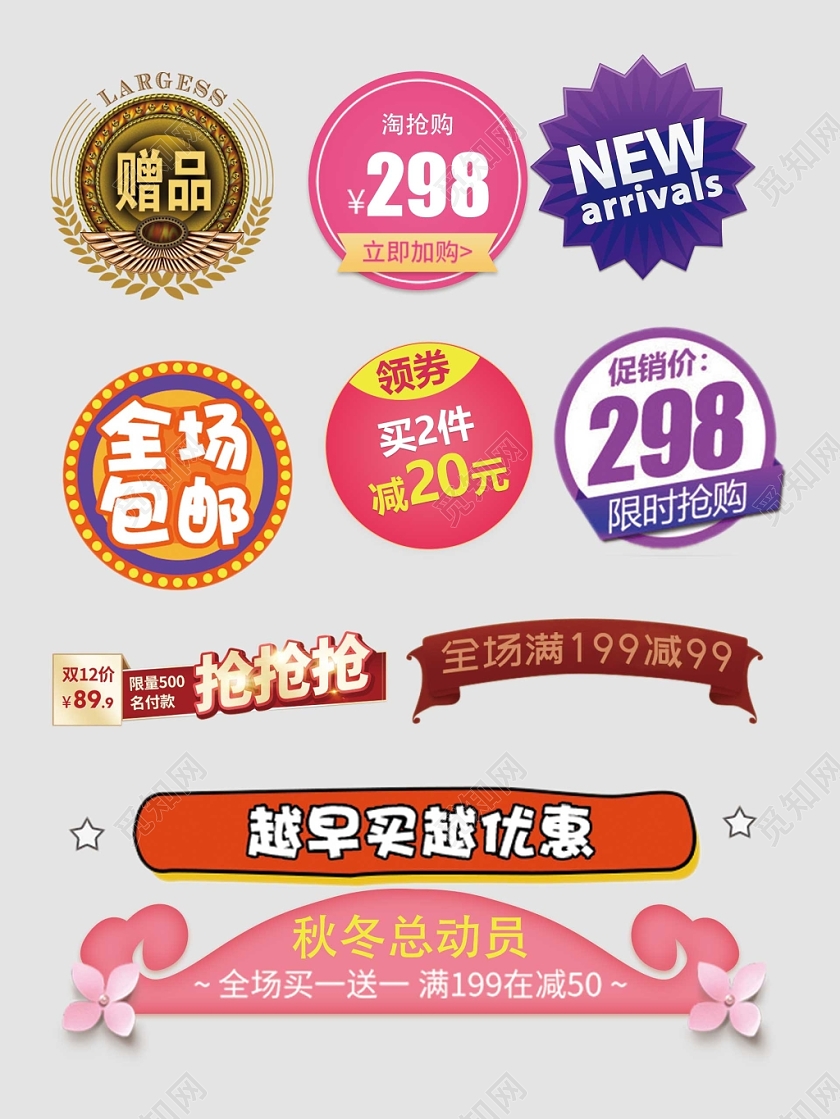 价格促销标签优惠券电商淘宝天猫