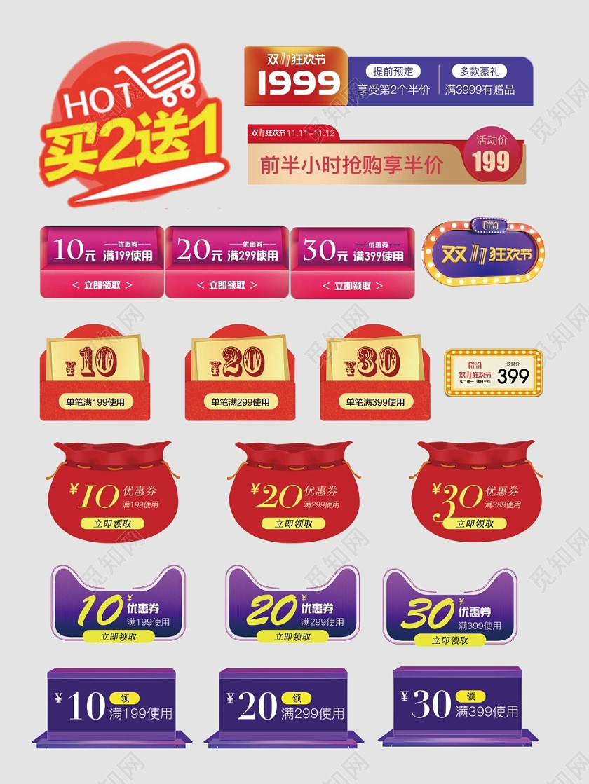 价格促销标签优惠券电商淘宝天猫