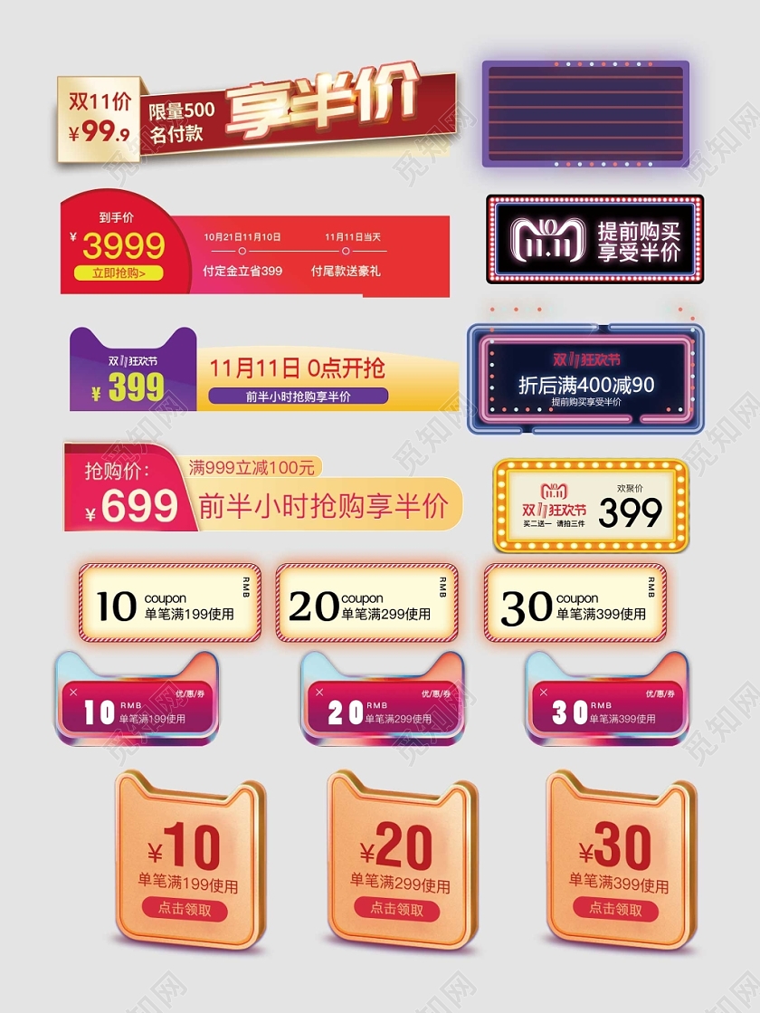 价格促销标签优惠券电商淘宝天猫