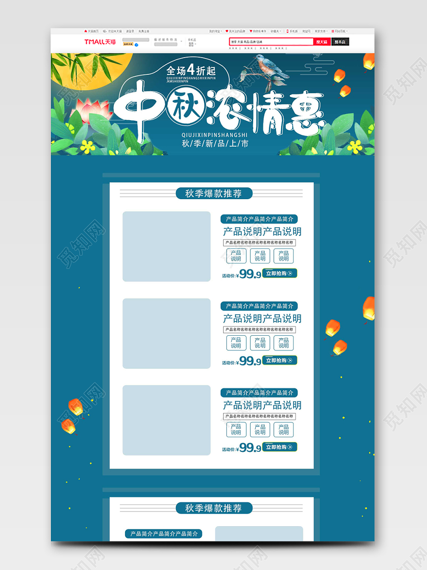 节日庆典金秋浓情惠中秋类通用中秋节pc端首页