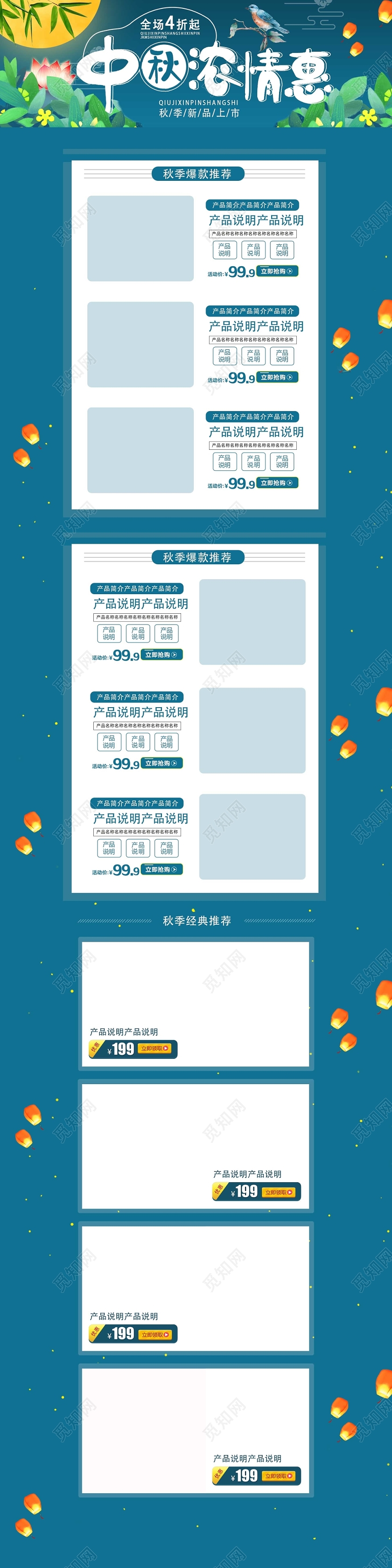 节日庆典金秋浓情惠中秋类通用中秋节pc端首页