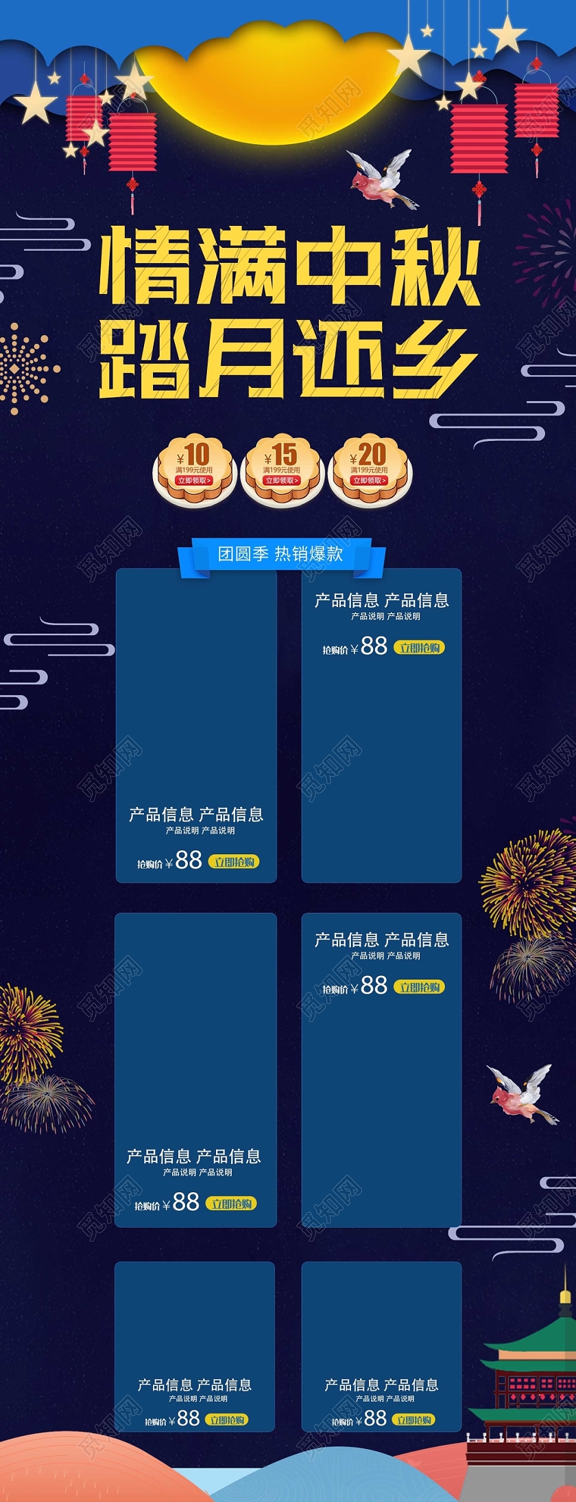 节日庆典情满中秋踏月还乡中秋类通用中秋节pc端首页
