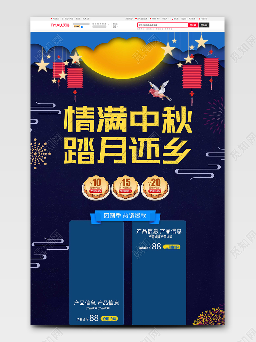 节日庆典情满中秋踏月还乡中秋类通用中秋节pc端首页