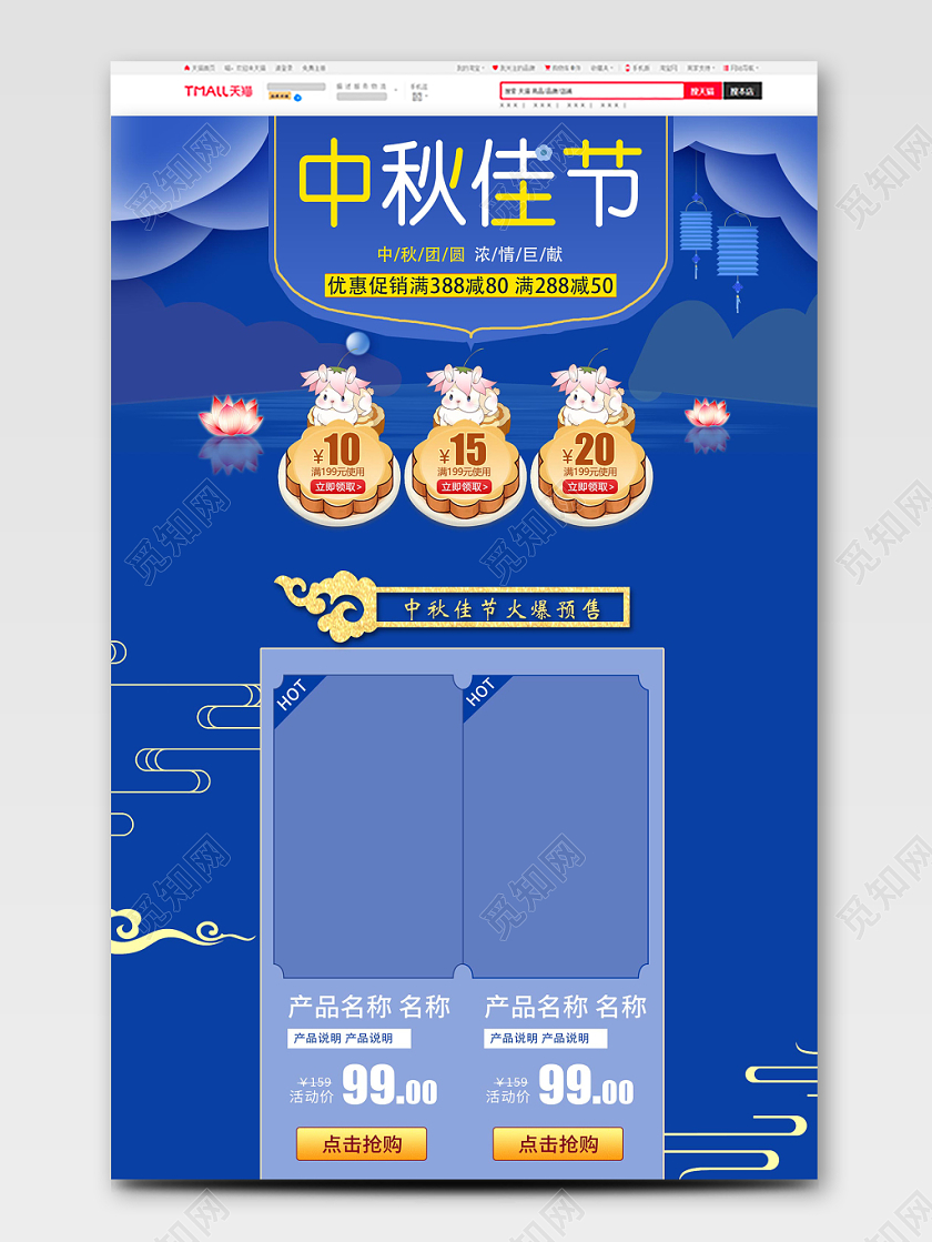 节日庆典中秋佳节中秋类通用中秋节pc端首页