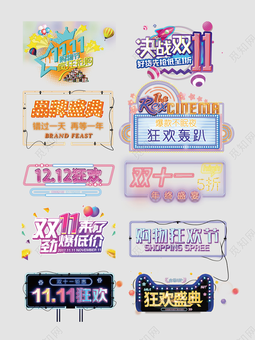 双十一购物狂欢抢购电商淘宝天猫