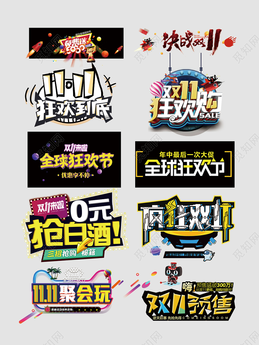 双十一全球狂欢节预售电商淘宝天猫