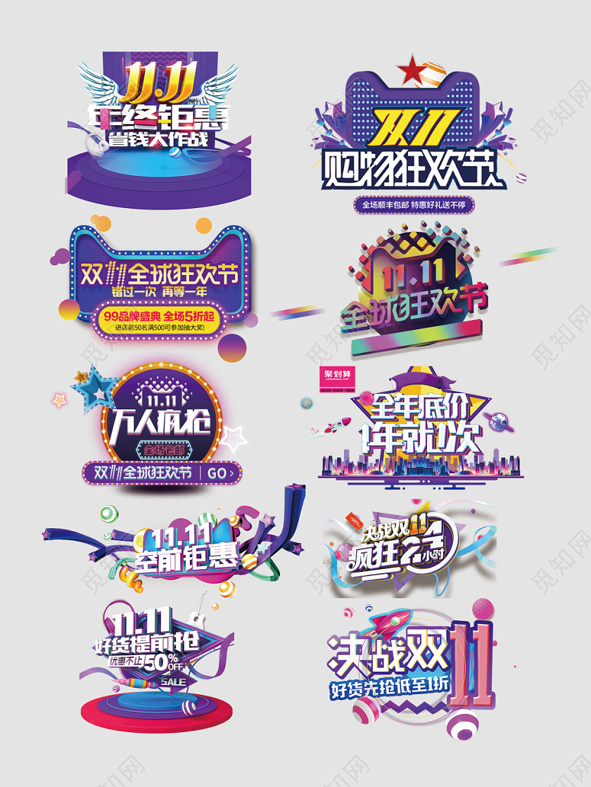 双十一年终钜惠全年低价电商淘宝天猫