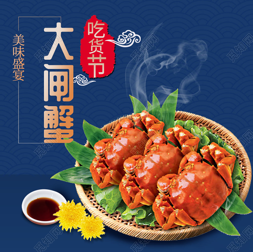 简约大气大闸蟹吃货节淘宝店铺促销主图模板
