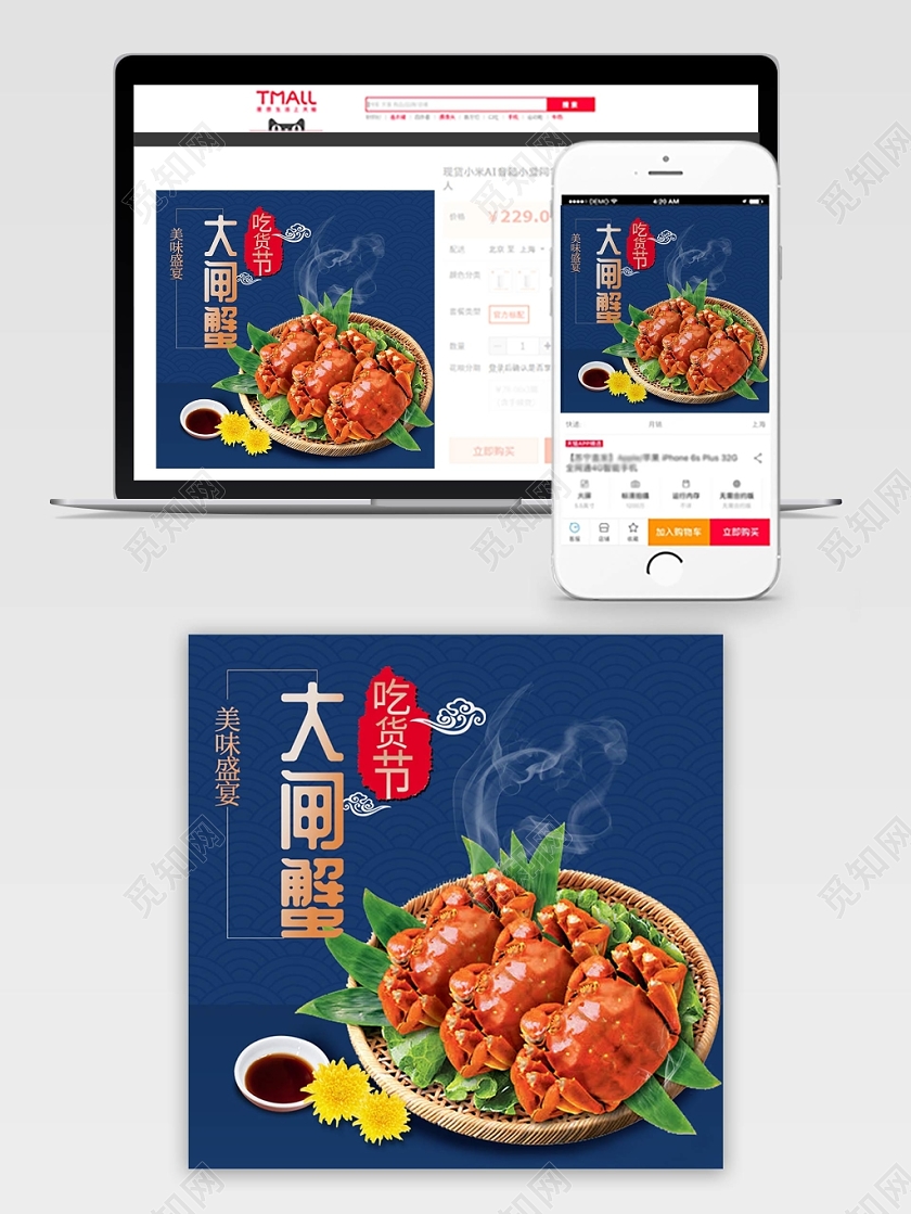 简约大气大闸蟹吃货节淘宝店铺促销主图模板